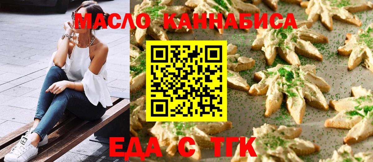 Краснокаменск  Еда ТГК конопля  Вход с VPN 