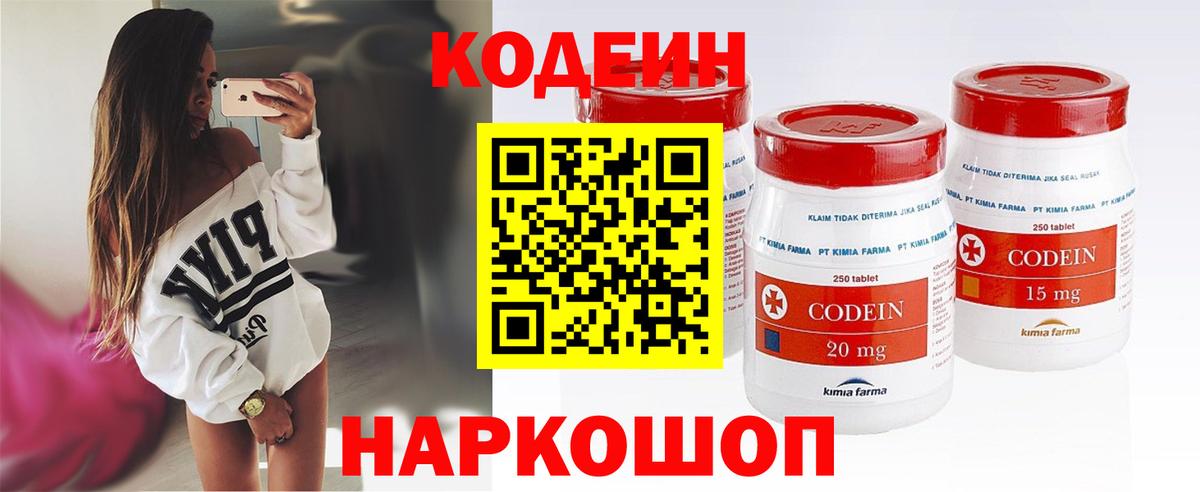 Краснокаменск  Кодеиновый сироп Lean напиток Lean (лин)  Кодеиновый сироп Lean напиток Lean (лин)  Вход с VPN 