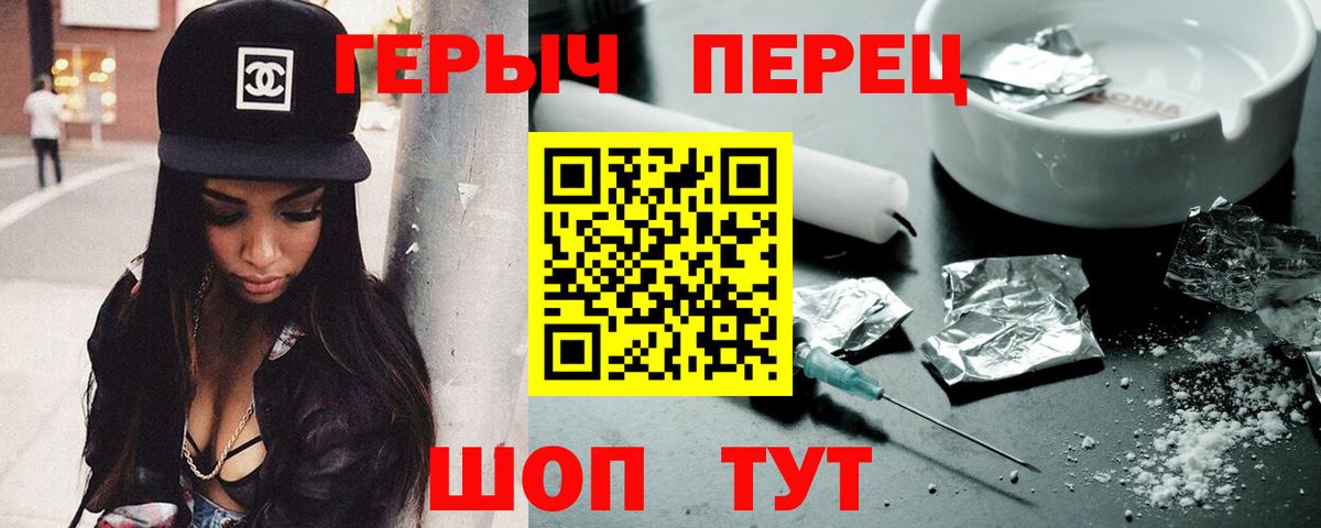 Героин хмурый Краснокаменск