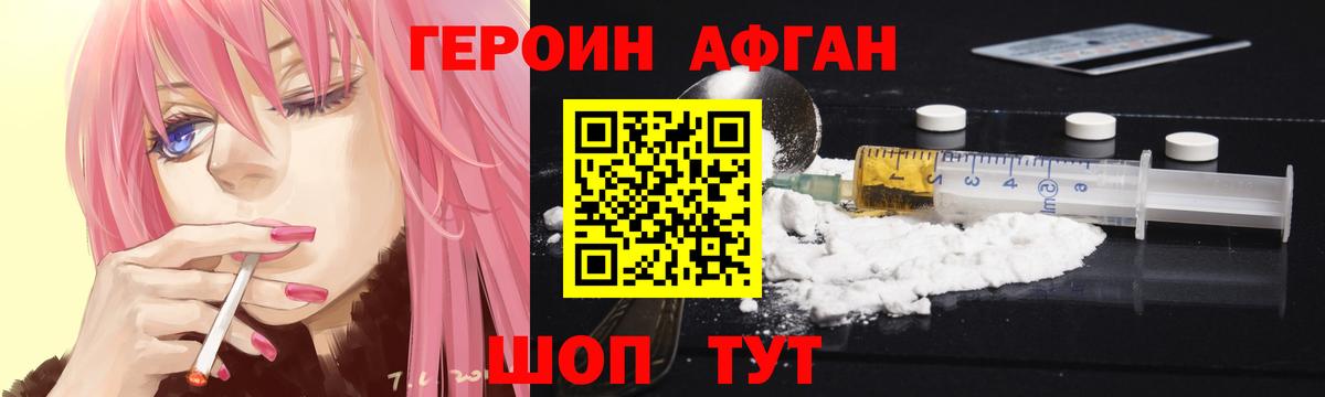 Краснокаменск  Героин Афган  Вход с VPN 