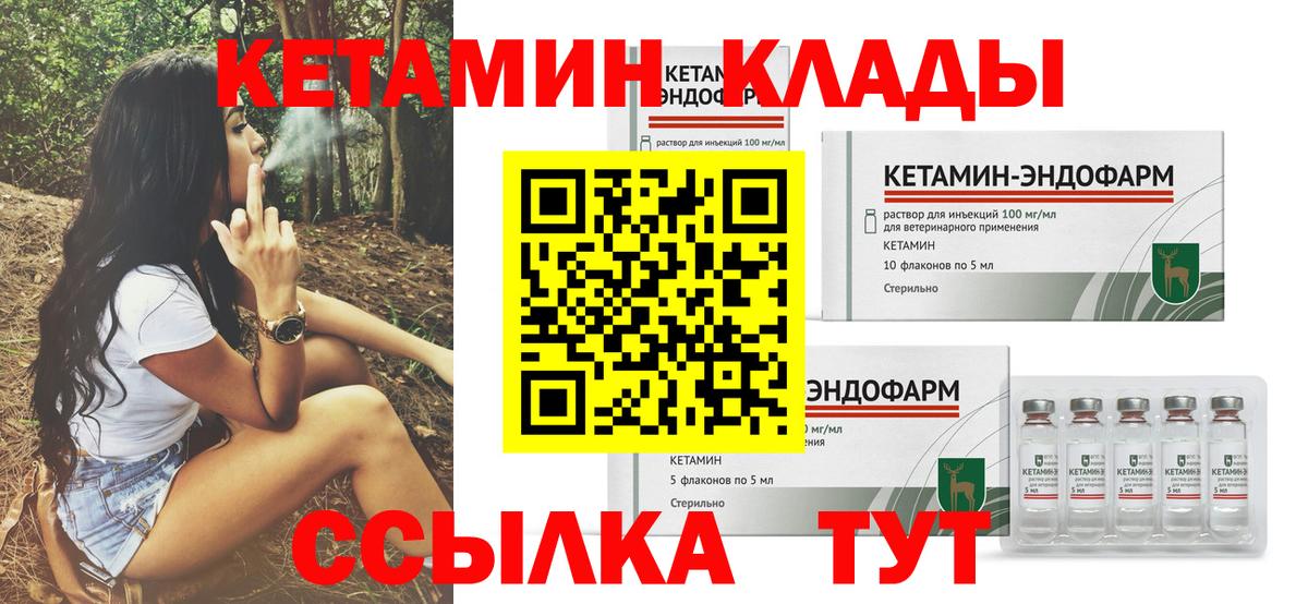 Кетамин ketamine Краснокаменск