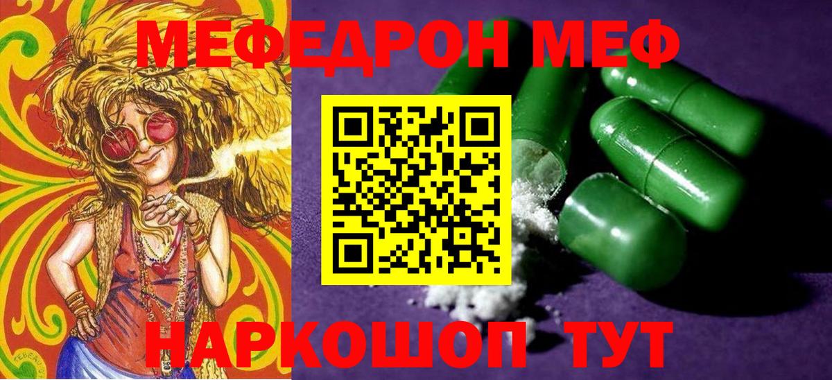МЕФ кристаллы Краснокаменск