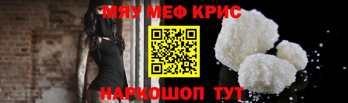 МЕФ мяу мяу  Вход с VPN  Краснокаменск 
