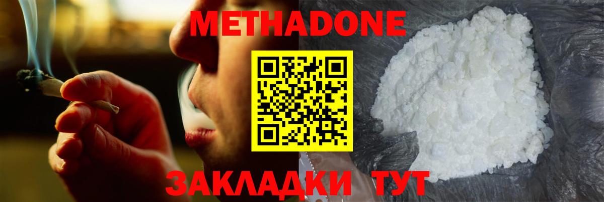 МЕТАДОН methadone Краснокаменск